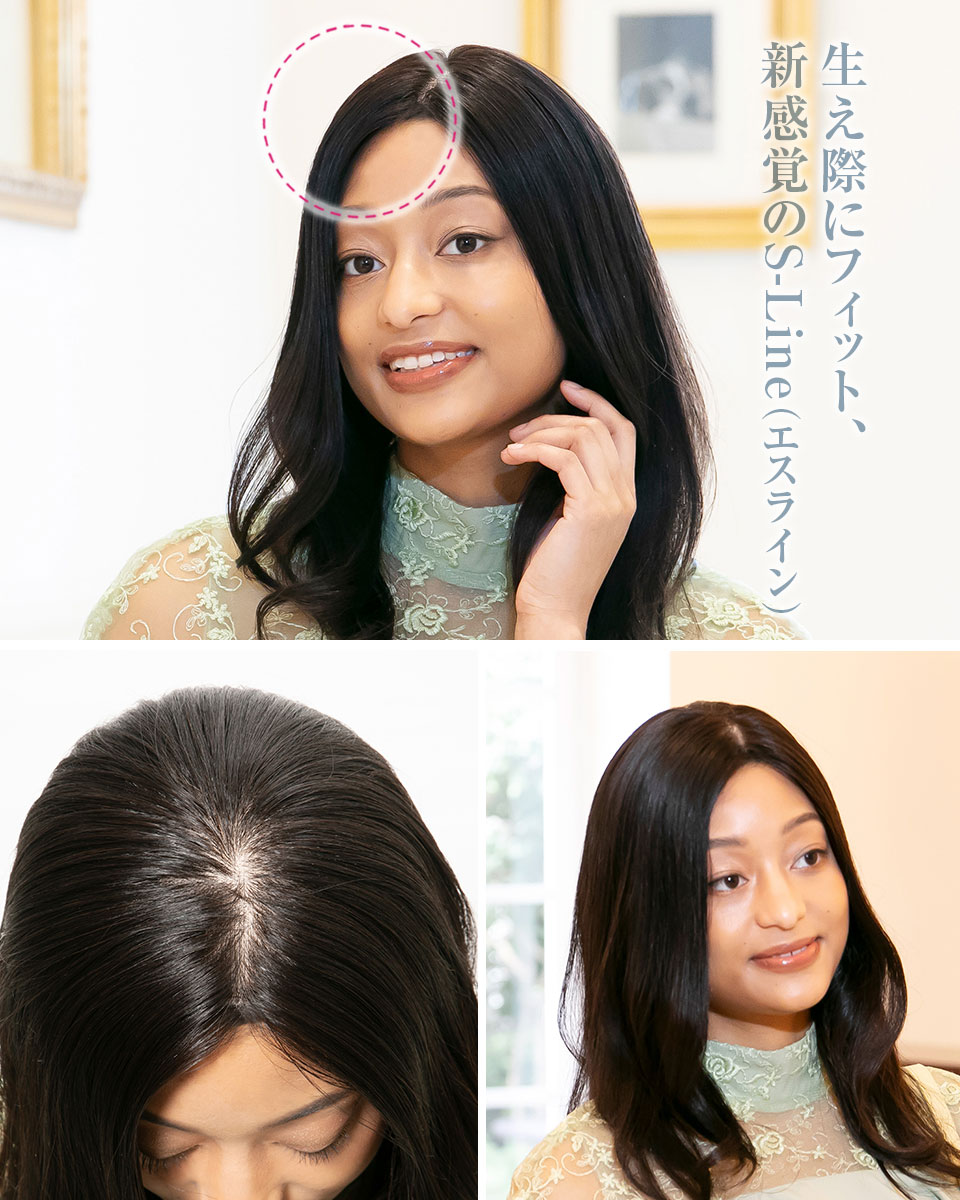 テープいらず、ズレない生え際エスライン