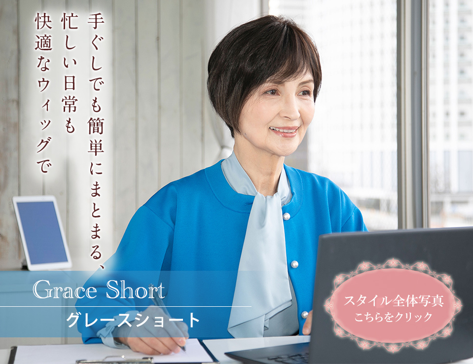 ワンステップ部分ウィッグスタイル画像