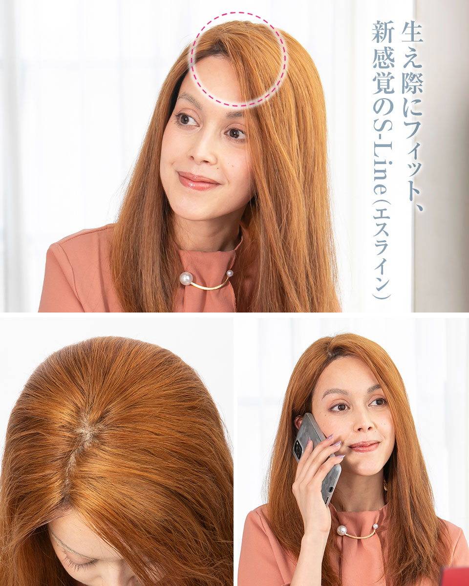 テープいらず、ズレない生え際エスライン