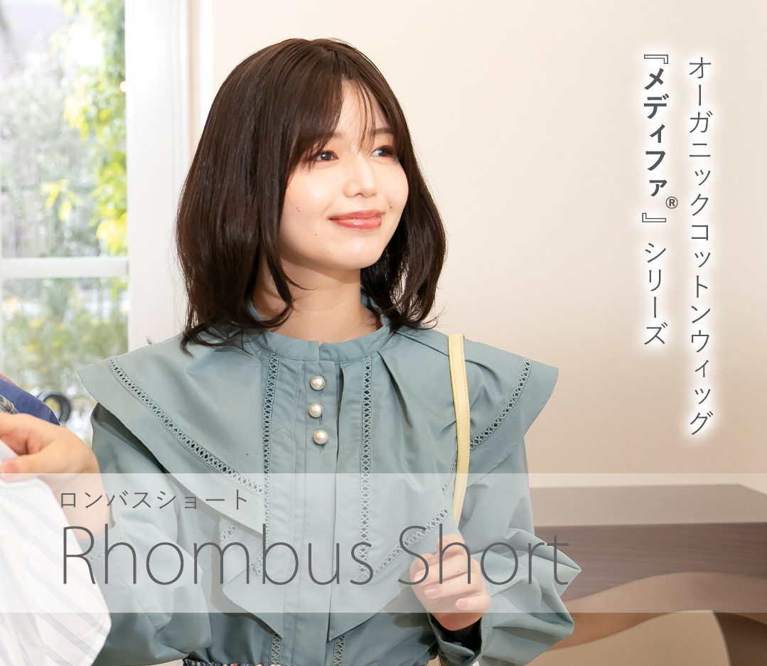 オーガニックコットンウィッグメディファ