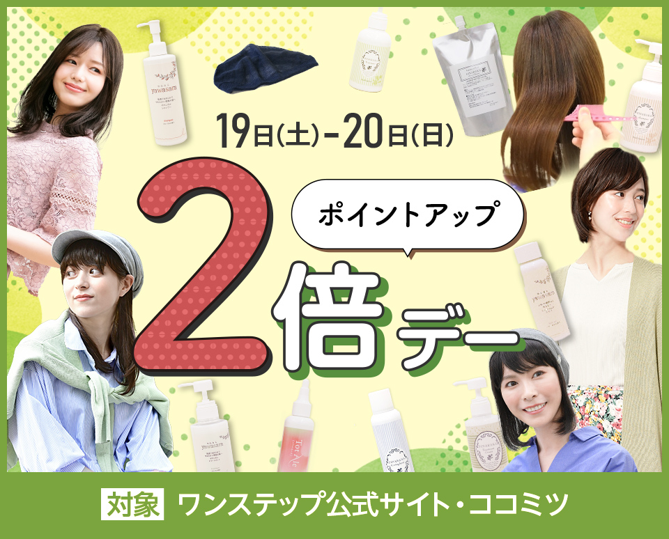 ポイントup2倍デー