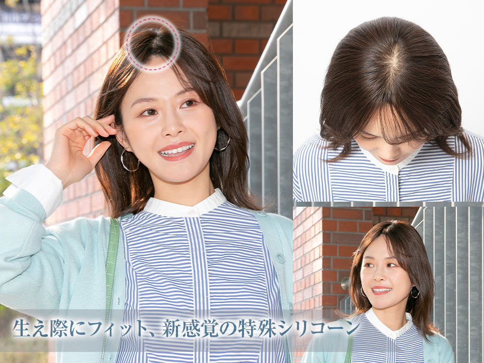 テープいらず、ズレない生え際エスライン