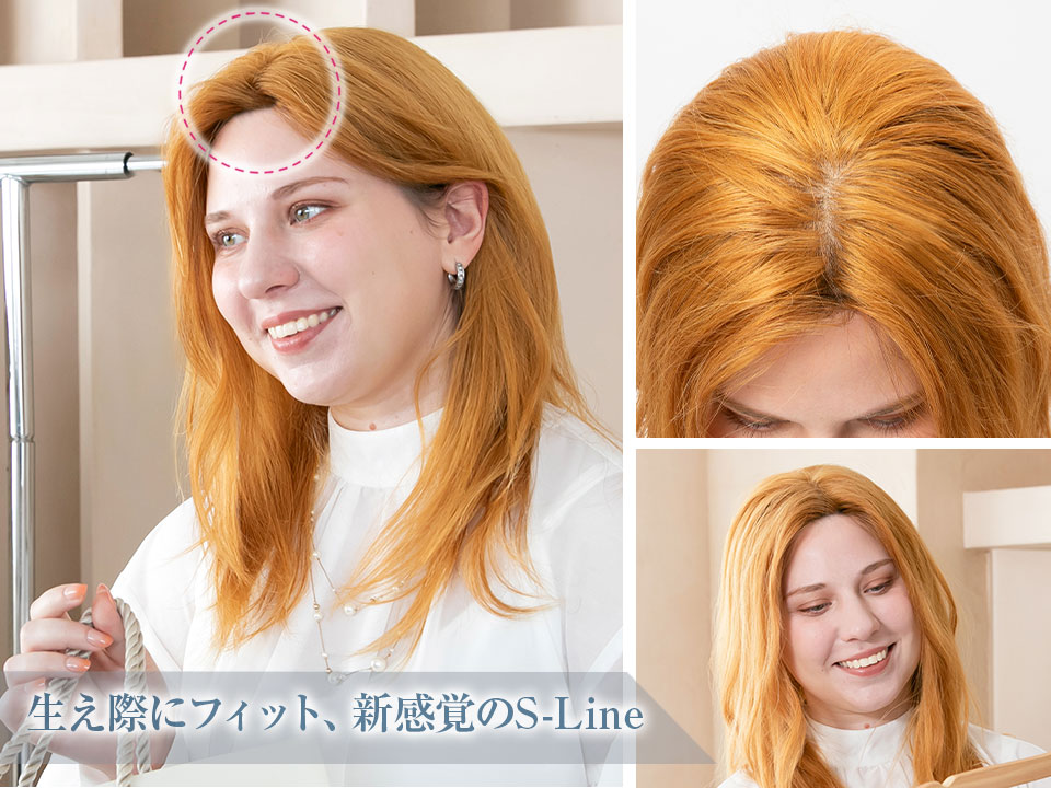 テープいらず、ズレない生え際エスライン