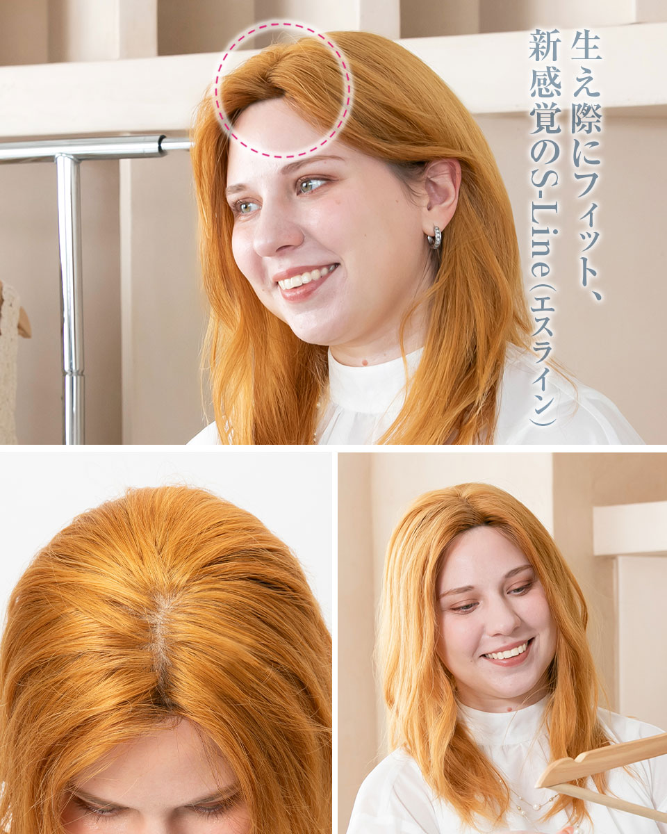 テープいらず、ズレない生え際エスライン