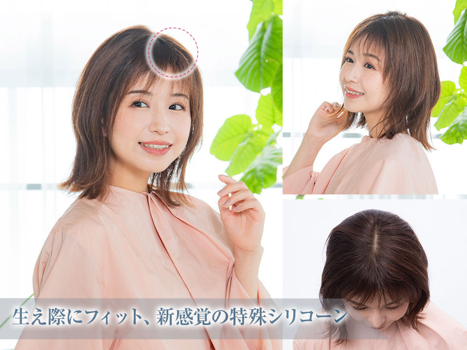 テープいらず、ズレない生え際エスライン