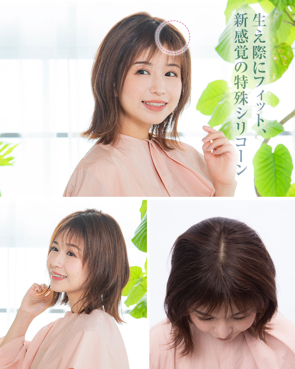 テープいらず、ズレない生え際エスライン