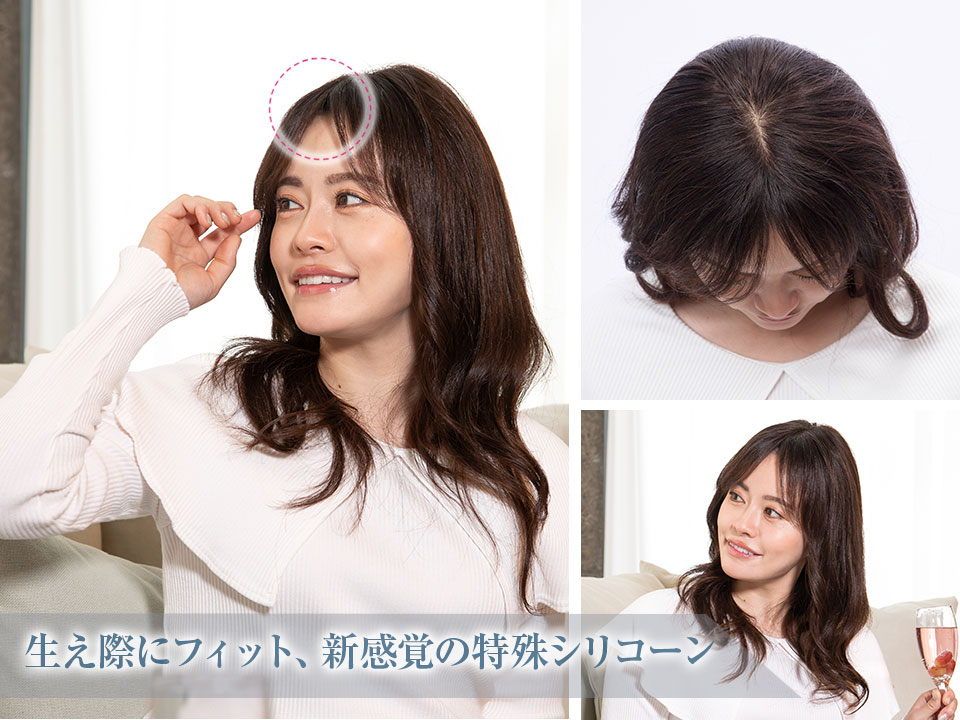 テープいらず、ズレない生え際エスライン