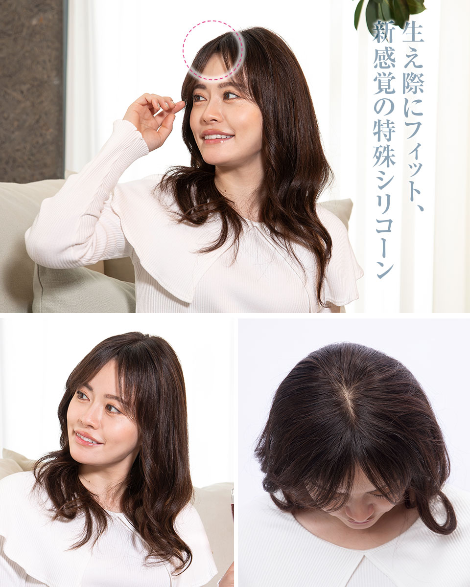テープいらず、ズレない生え際エスライン