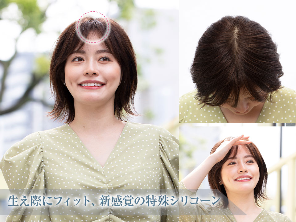 テープいらず、ズレない生え際エスライン