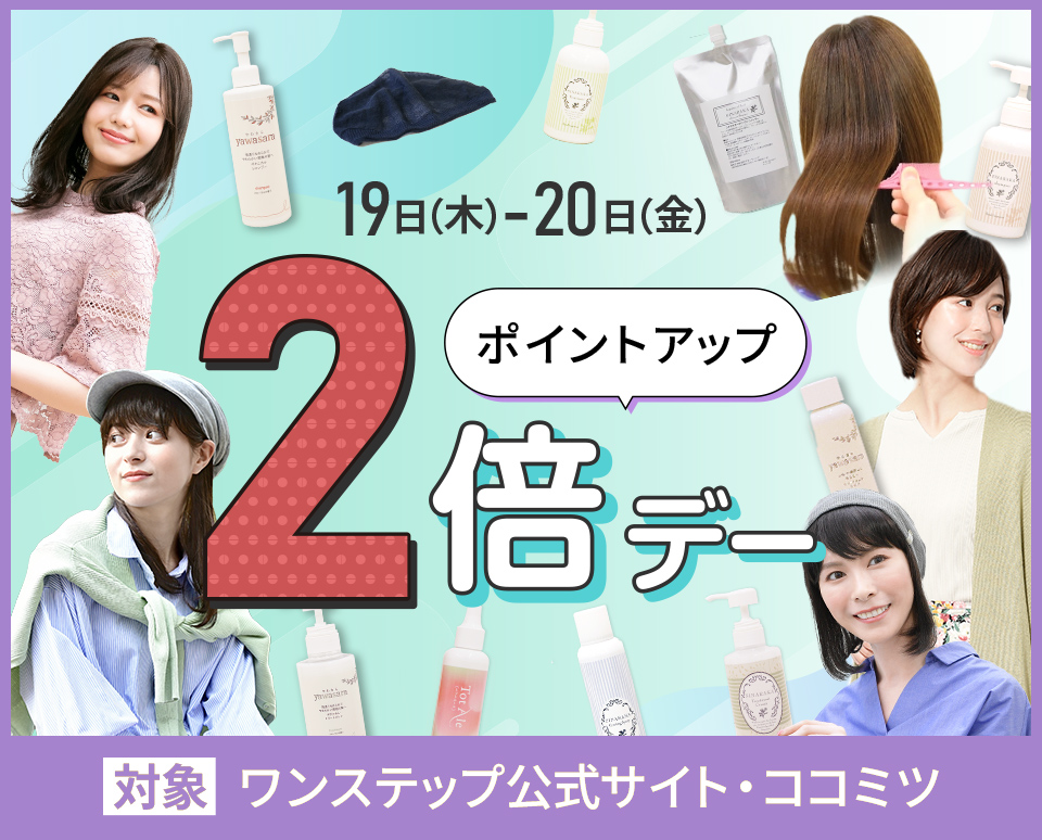 ポイントup2倍デー
