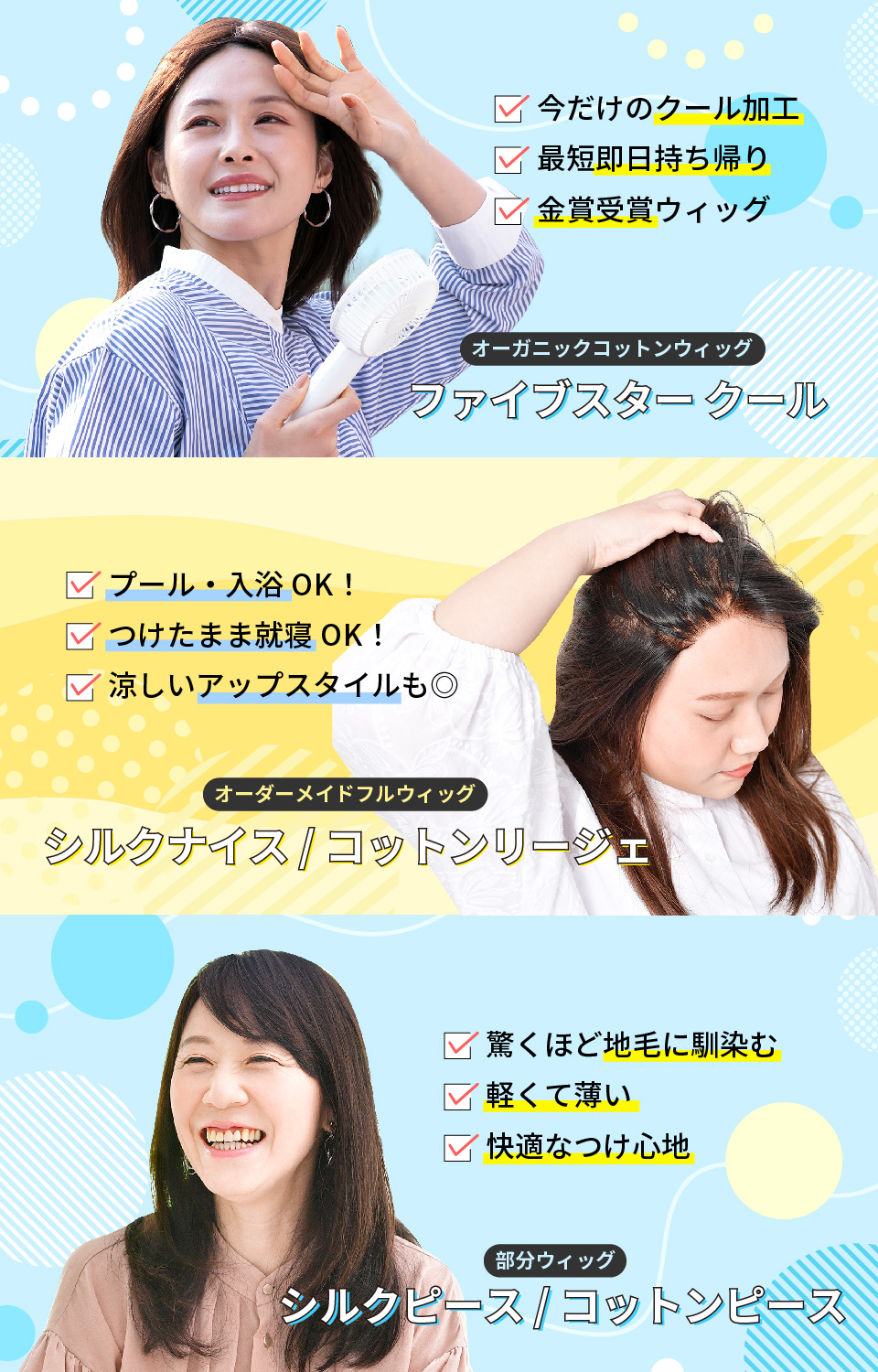 夏キャンペーン対象ウィッグ