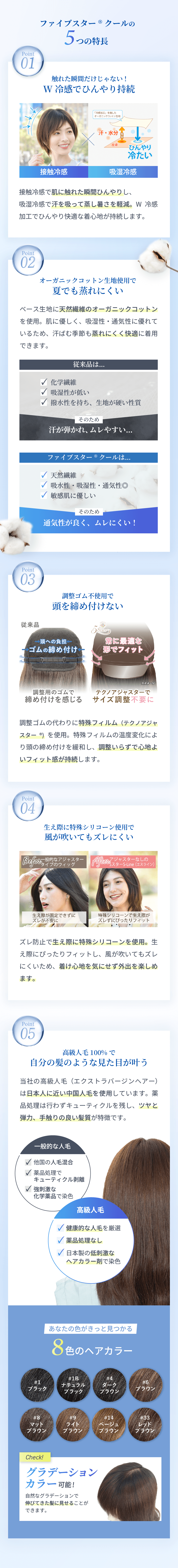 ファイブスタークールの5つの特長