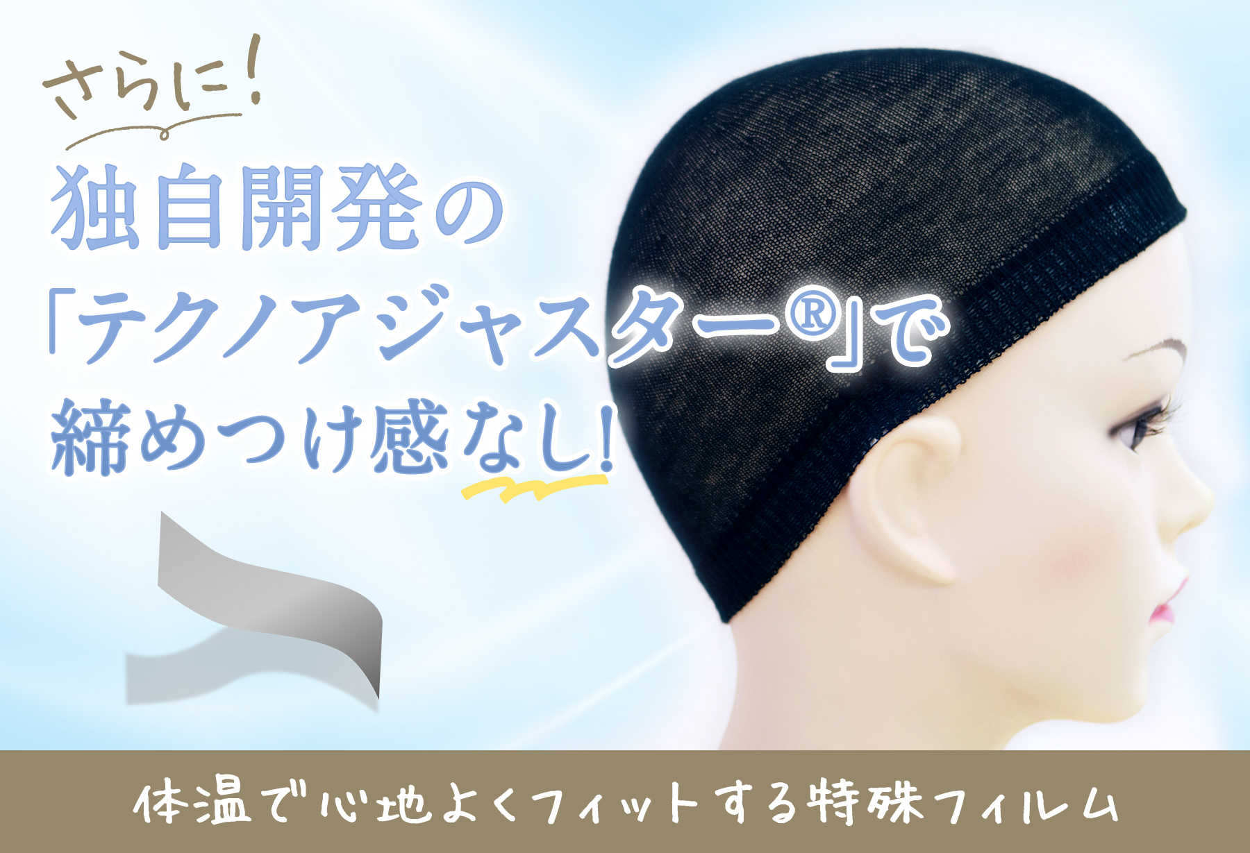 ふわてぃー®のこだわり テクノアジャスター