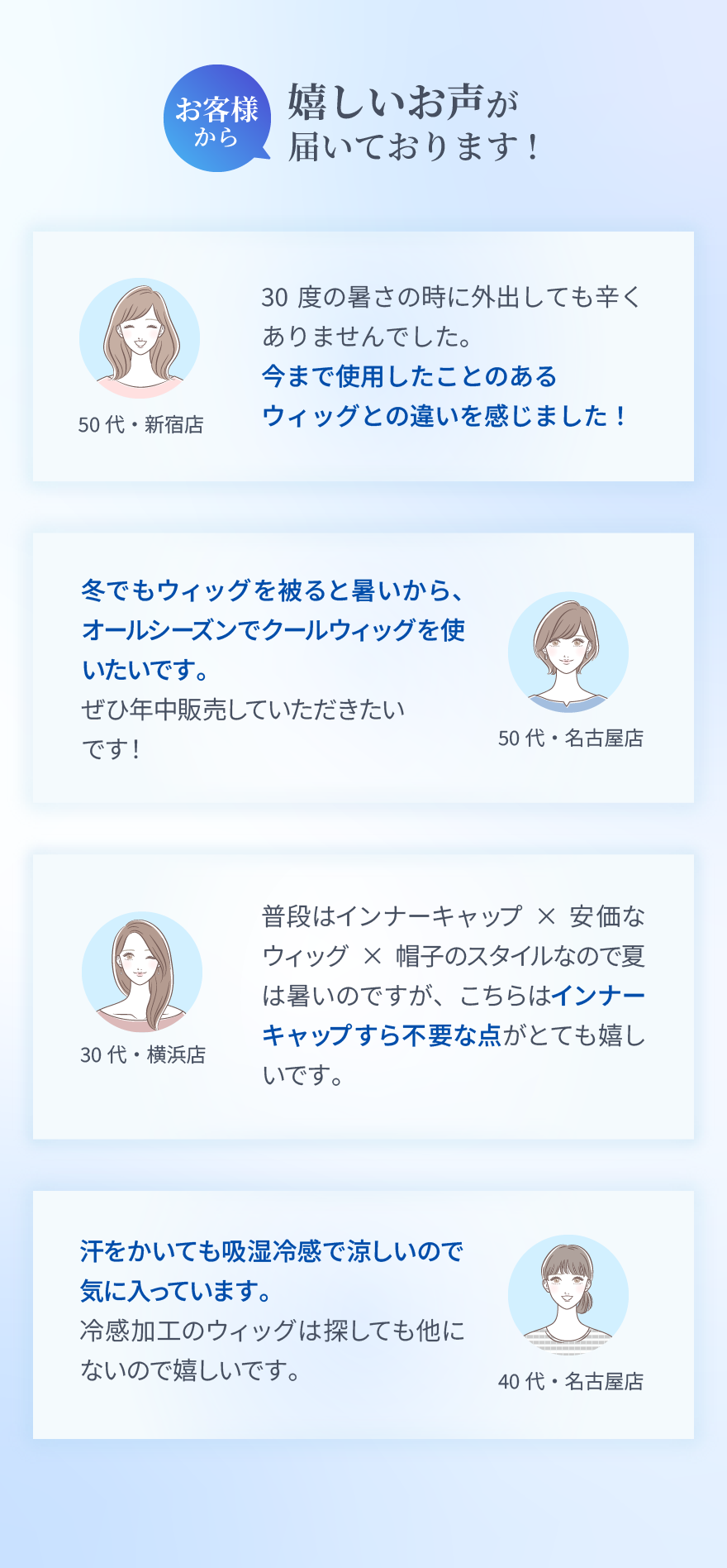 お客様の声