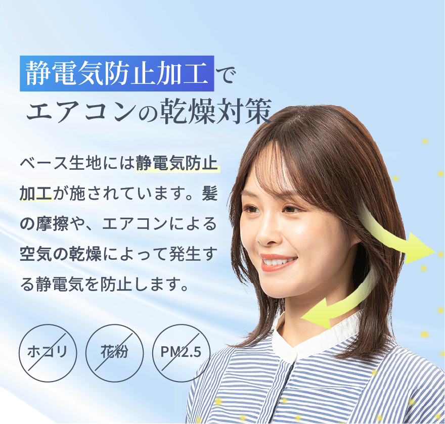 静電気防止加工