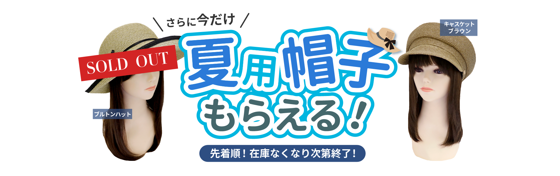 夏用帽子プレゼント
