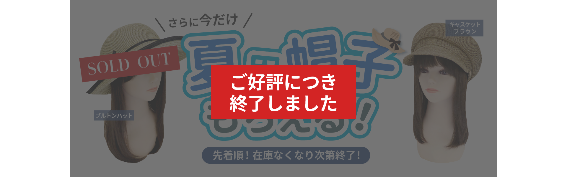 夏用帽子プレゼント