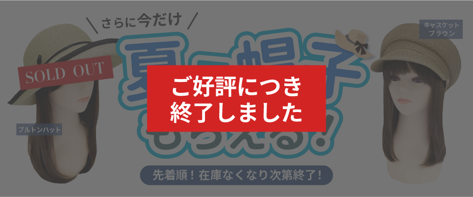 夏用帽子プレゼント