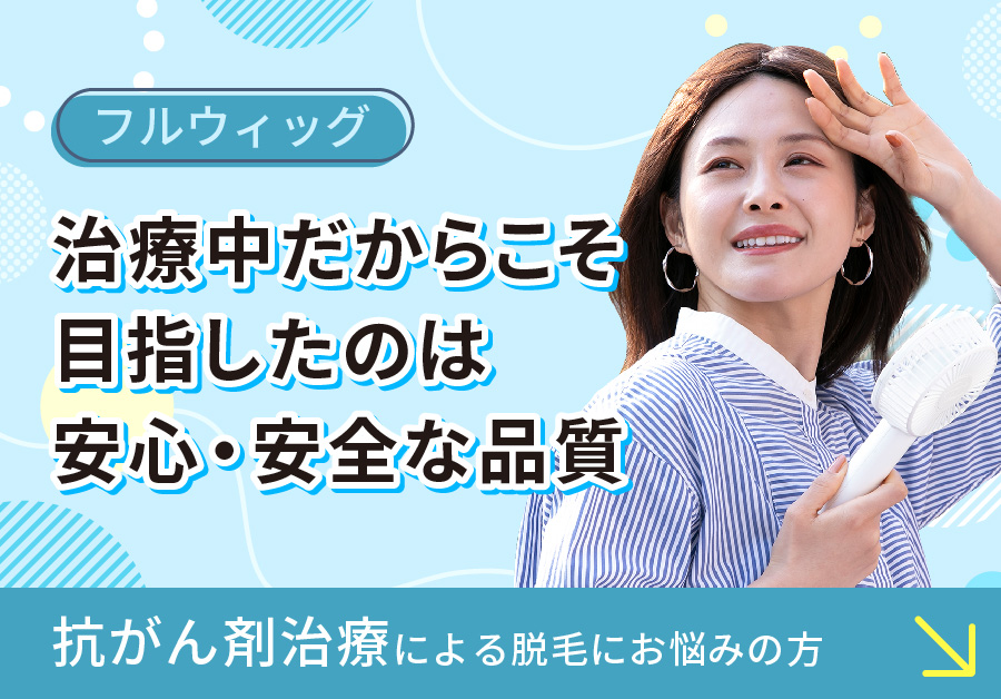 こだわりのオーガニックコットン使用 治療中だからこそ目指したのは、安全・安心な品質。抗がん剤治療による脱毛にお悩みの方へ、ファイブスター
