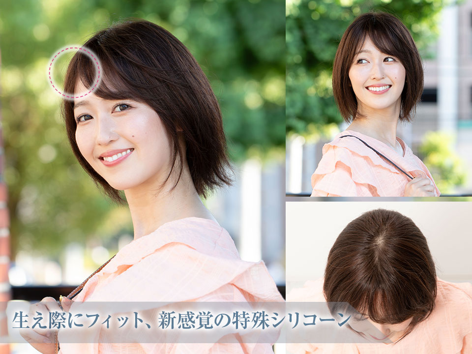テープいらず、ズレない生え際エスライン