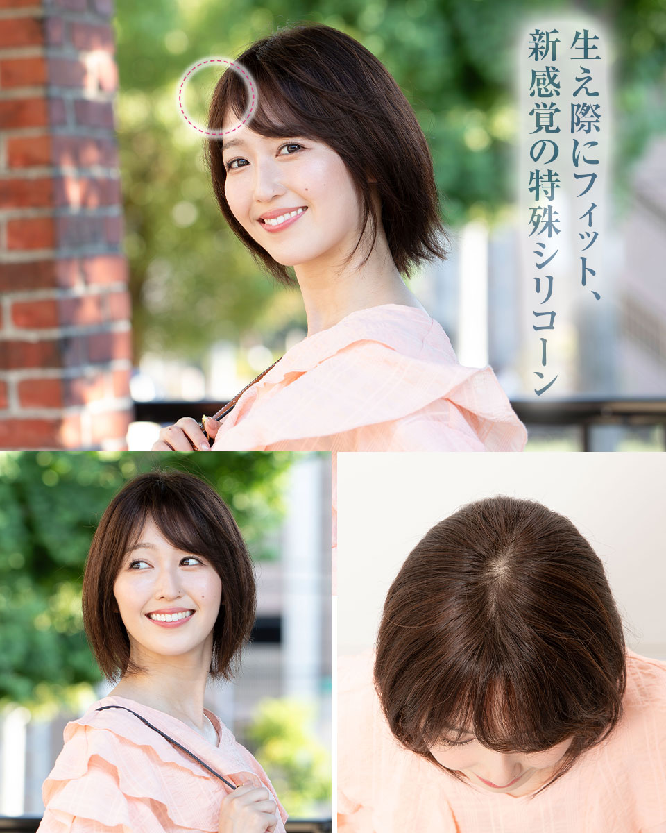 テープいらず、ズレない生え際エスライン