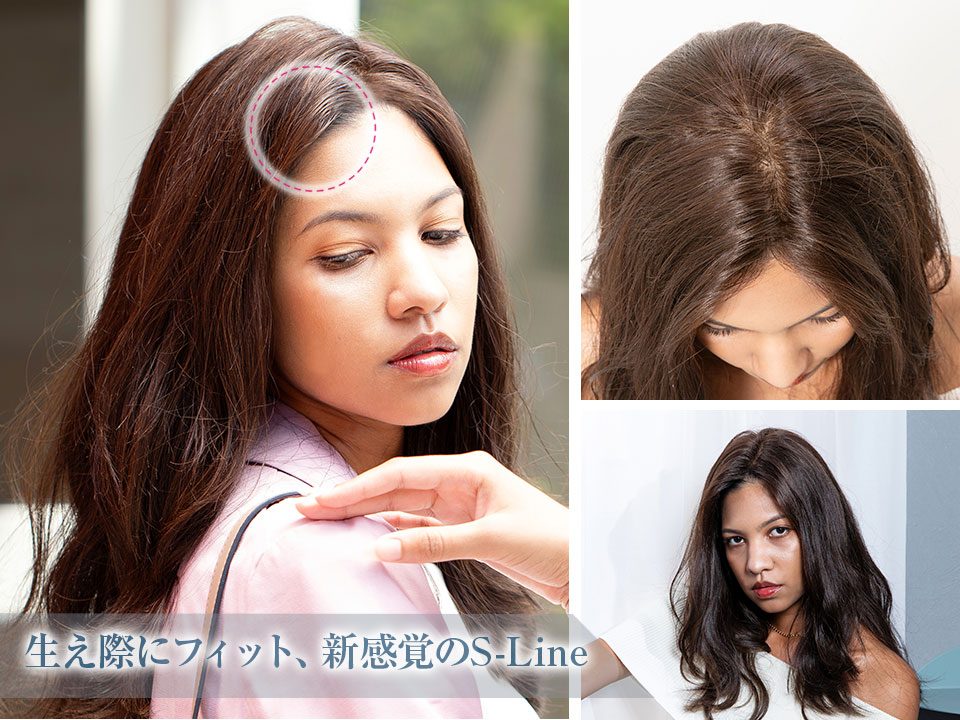テープいらず、ズレない生え際エスライン