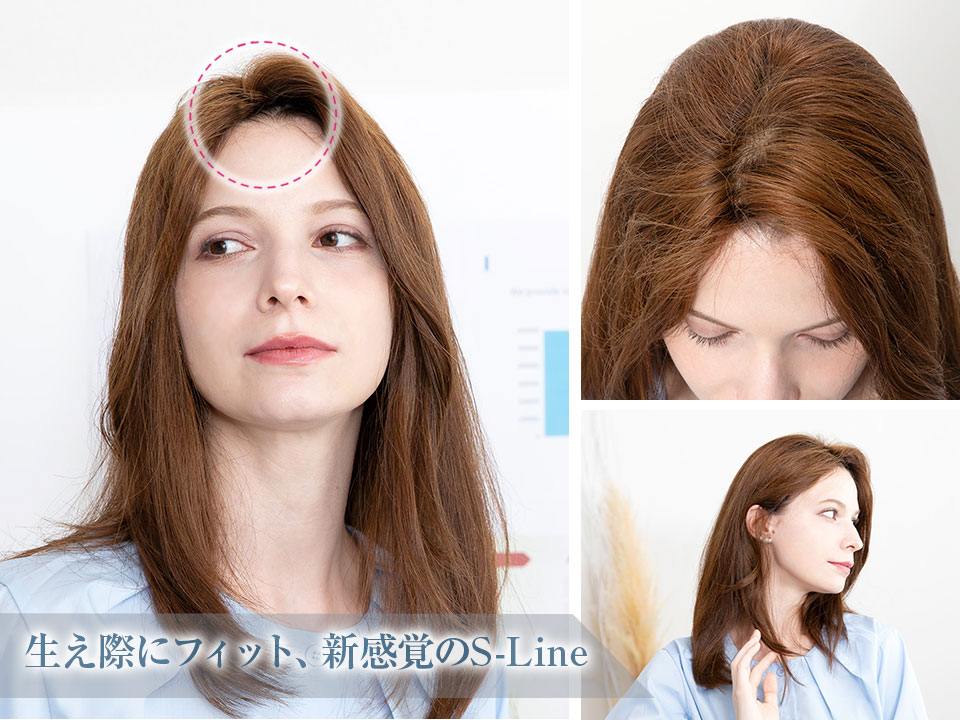 テープいらず、ズレない生え際エスライン