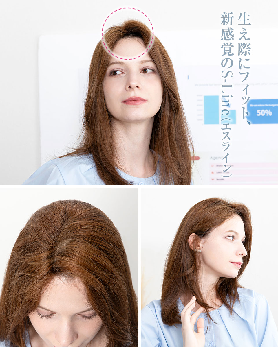 テープいらず、ズレない生え際エスライン