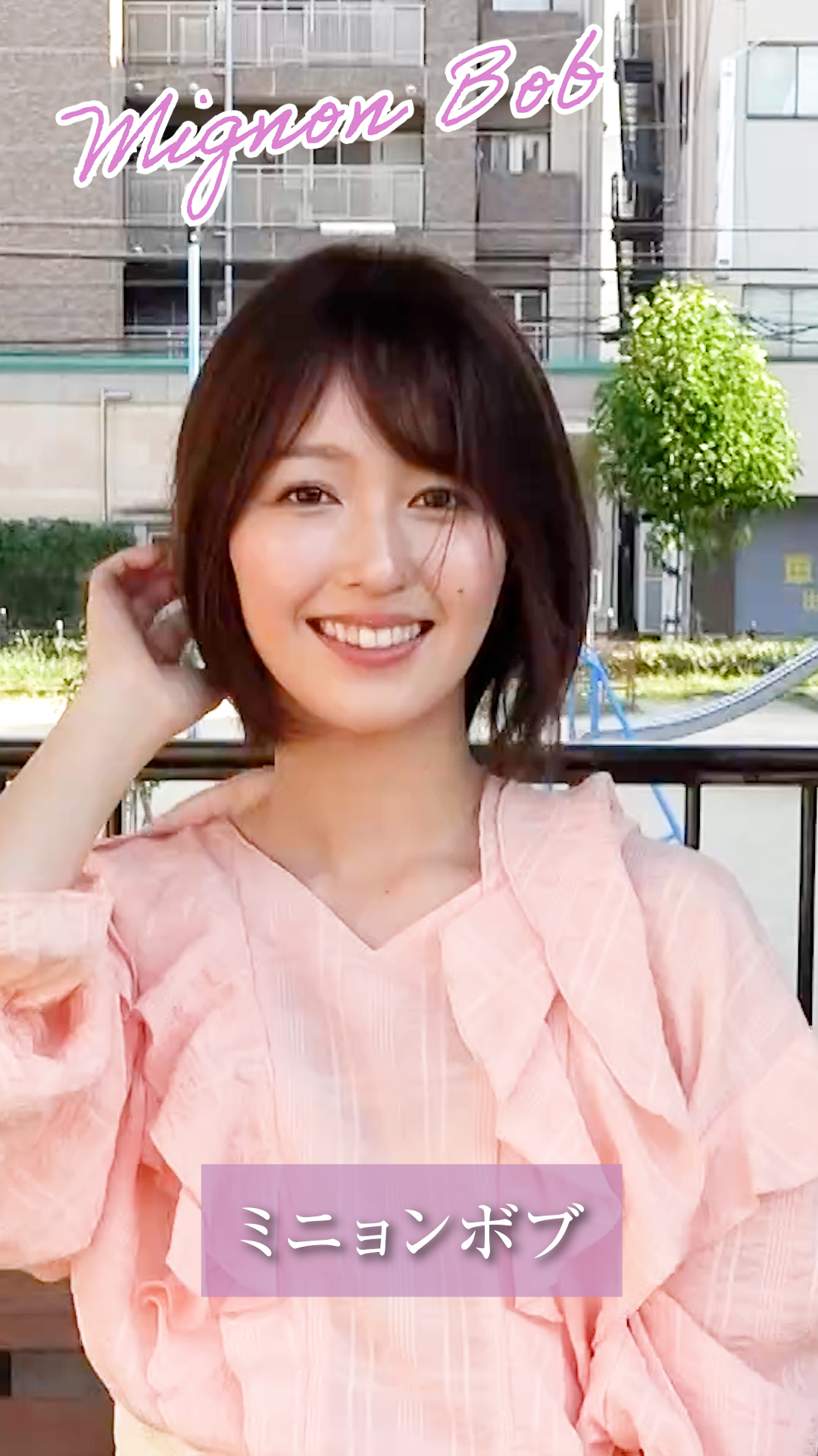 ミニョンボブ