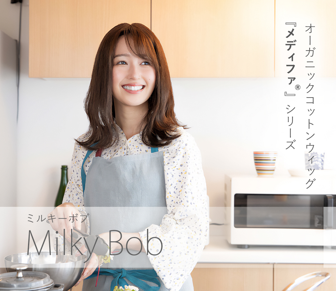 オーガニックコットンウィッグメディファ