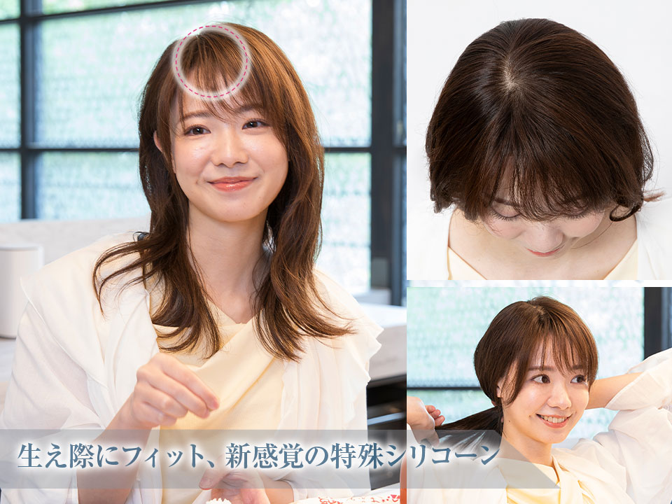 テープいらず、ズレない生え際エスライン