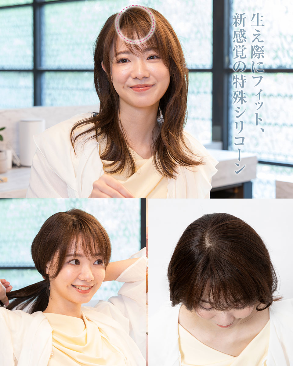 テープいらず、ズレない生え際エスライン