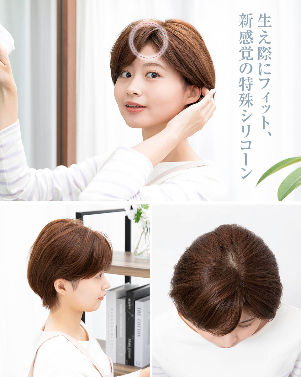 テープいらず、ズレない生え際エスライン