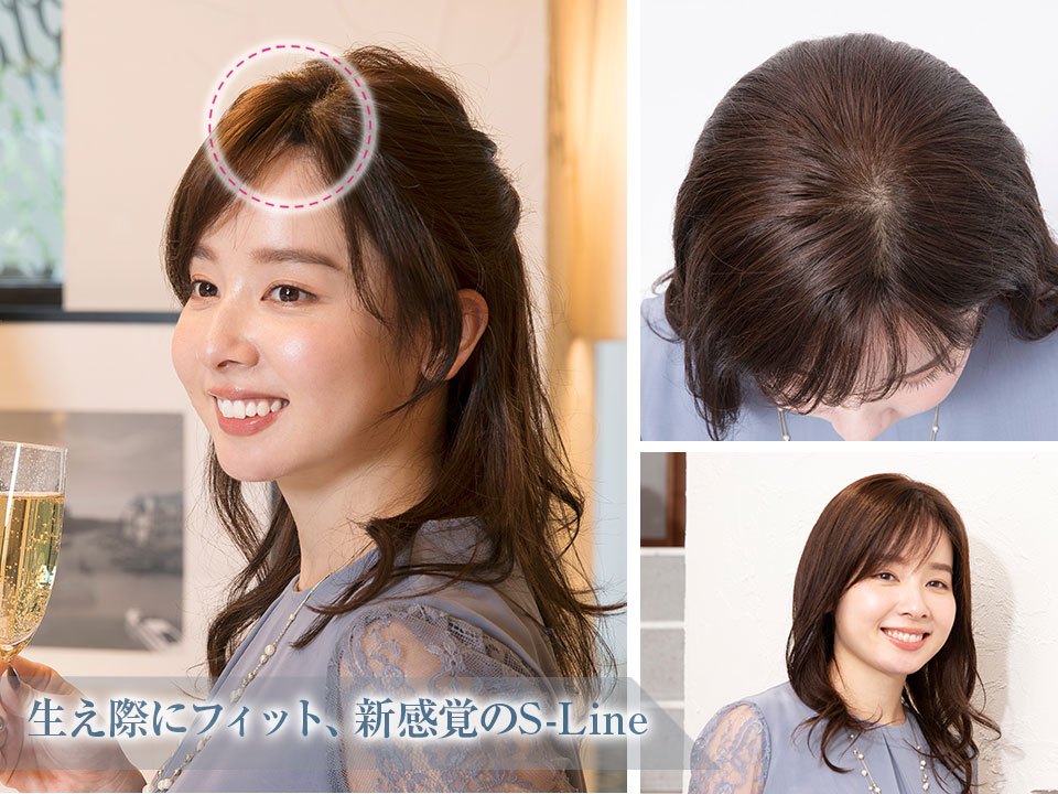 テープいらず、ズレない生え際エスライン