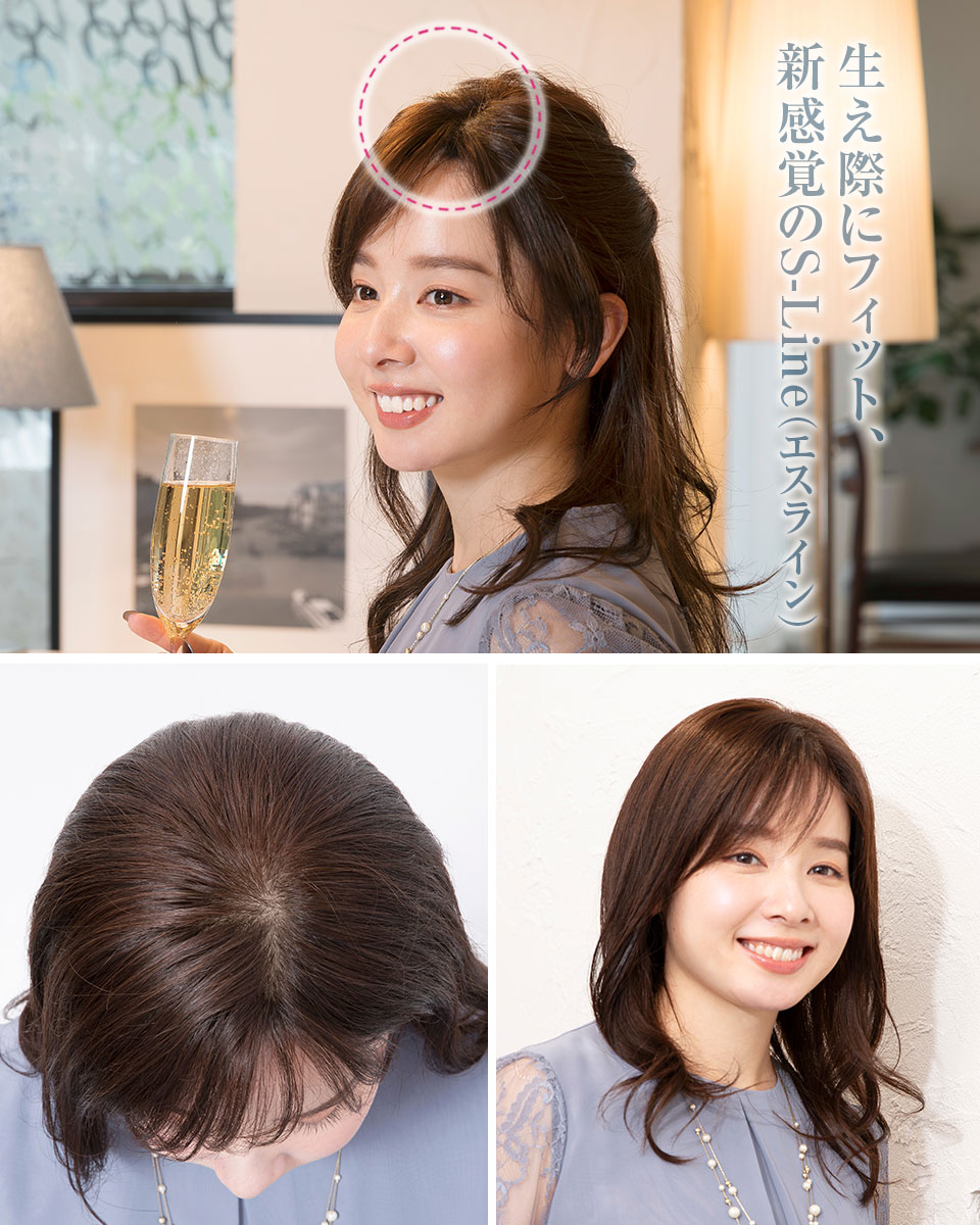 テープいらず、ズレない生え際エスライン