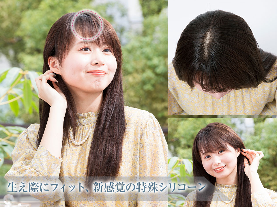 テープいらず、ズレない生え際エスライン