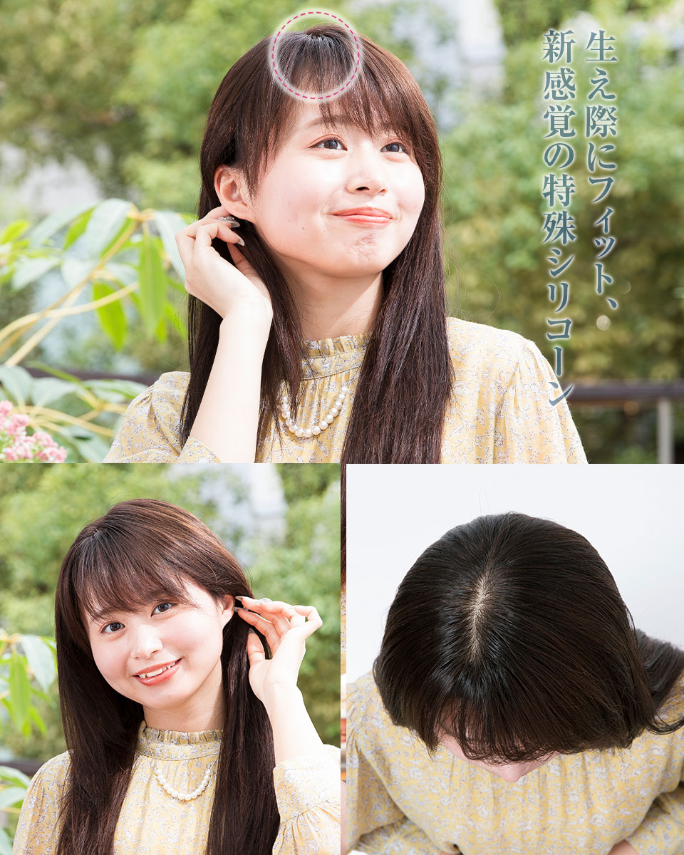 テープいらず、ズレない生え際エスライン