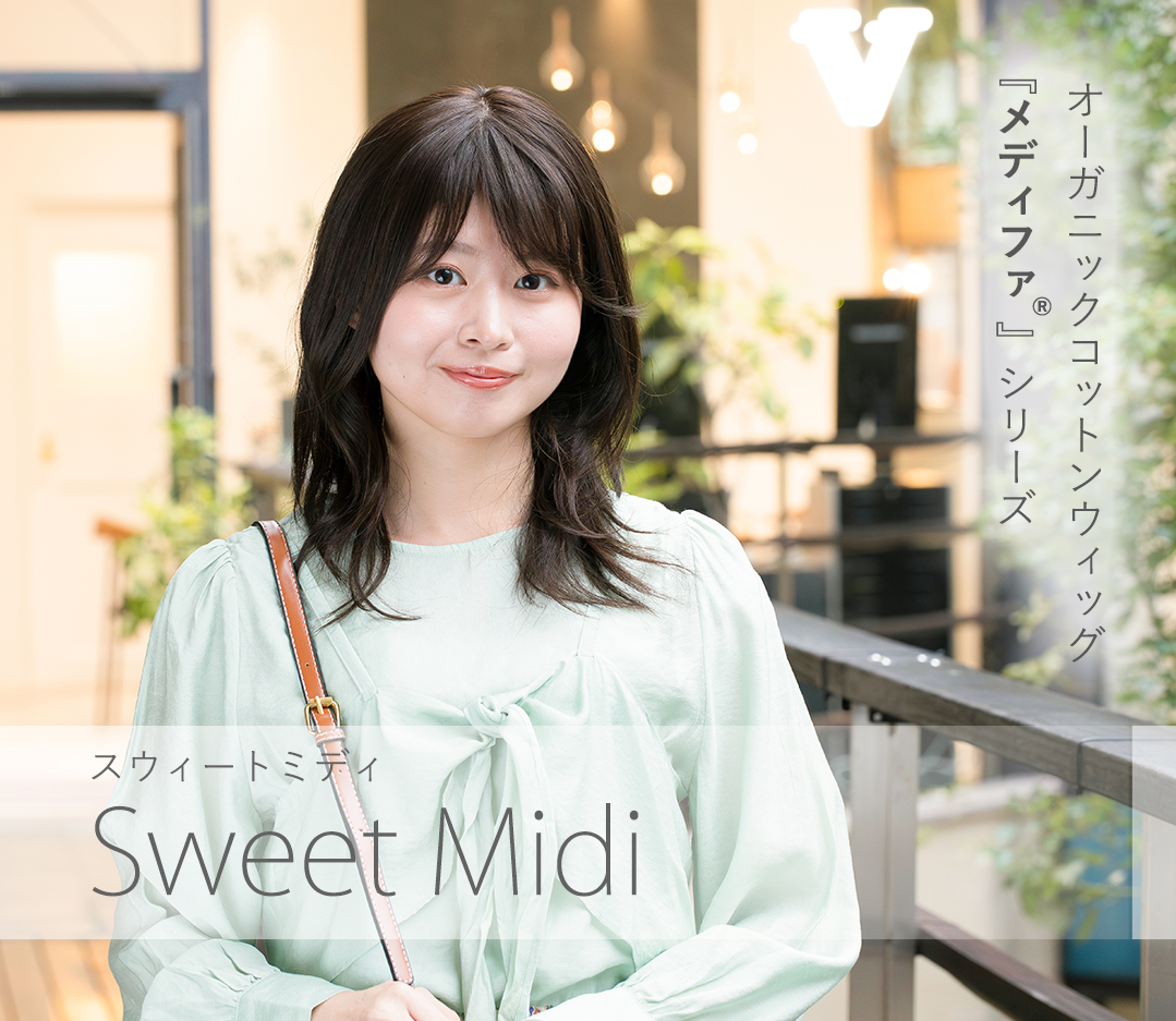 オーガニックコットンウィッグメディファ