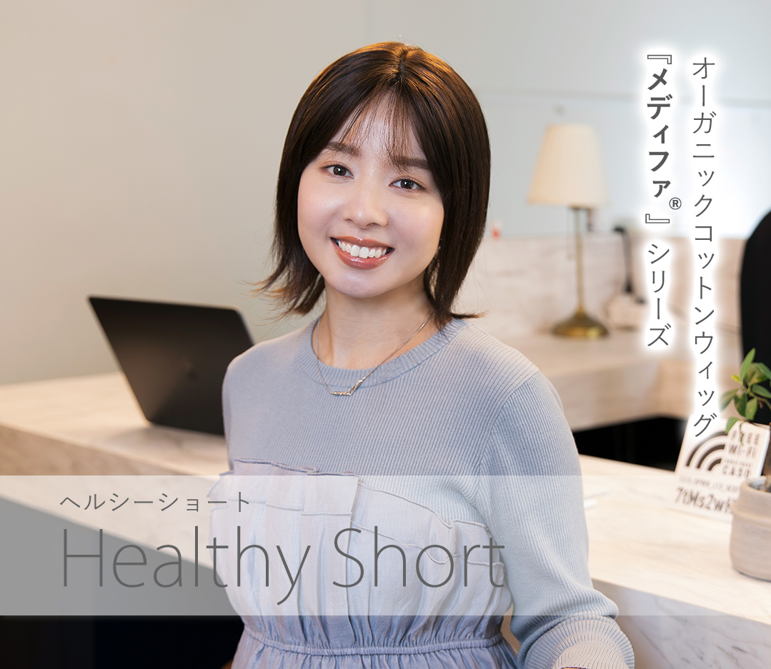 オーガニックコットンウィッグメディファ