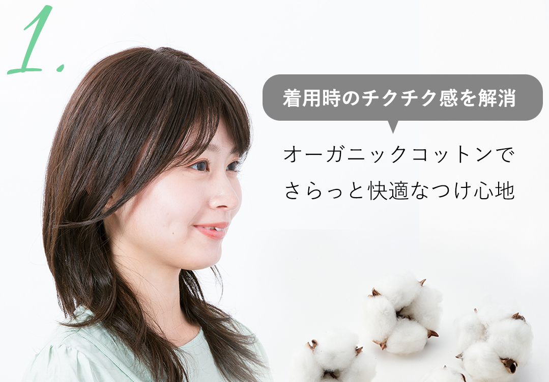 オーガニックコットンでさらっと快適なつけ心地