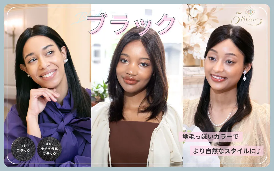 オーガニックコットンの医療用ウィッグ「ファイブスターS」スタイル