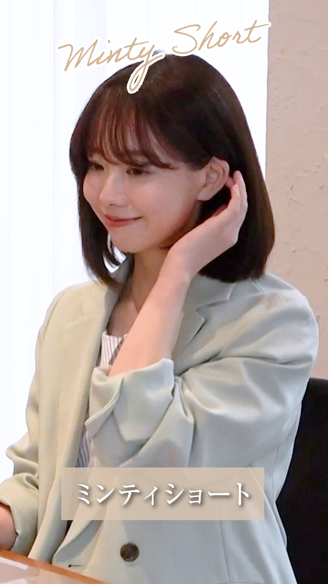 ミンティーショート