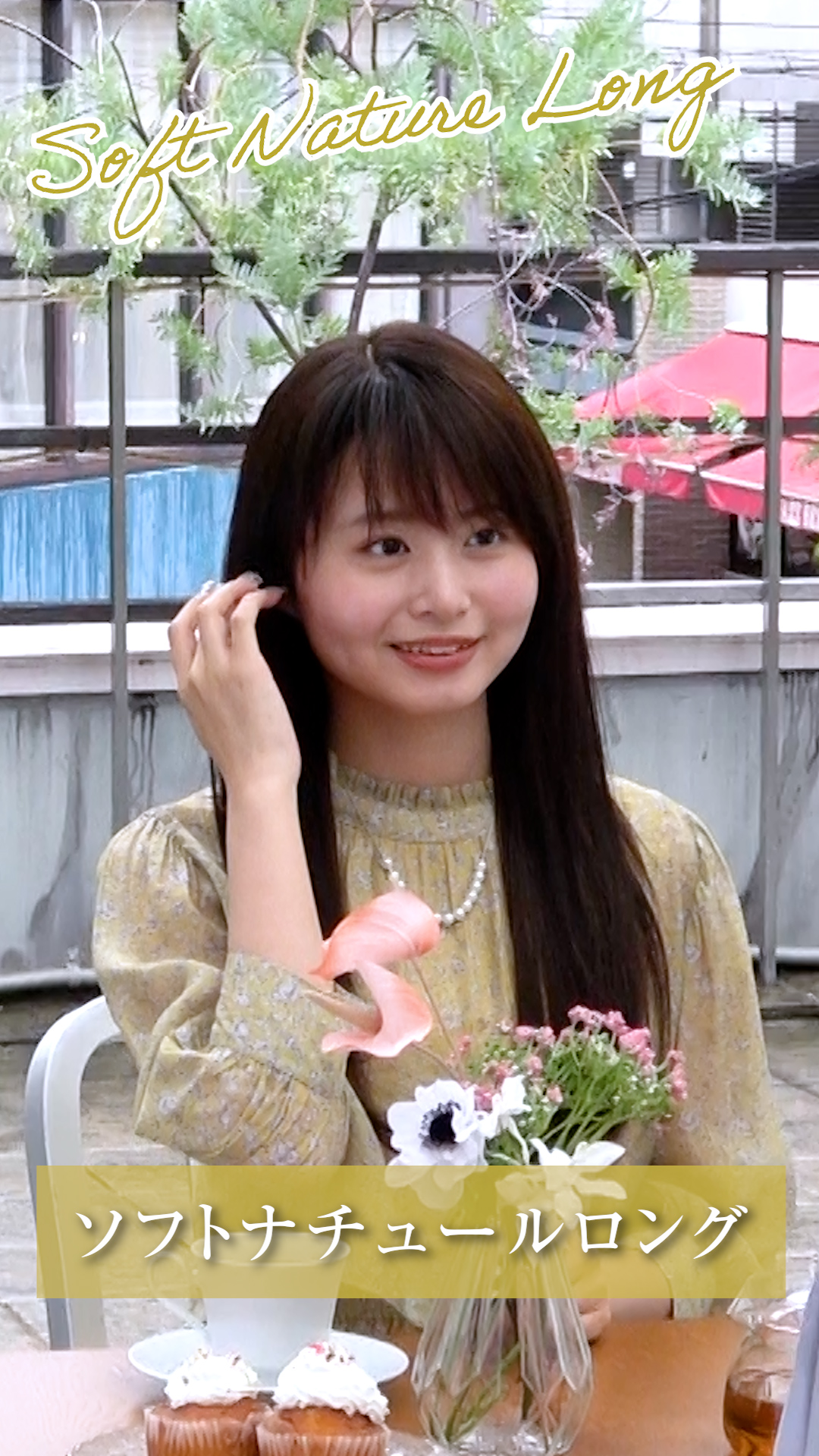 ソフトナチュールロング