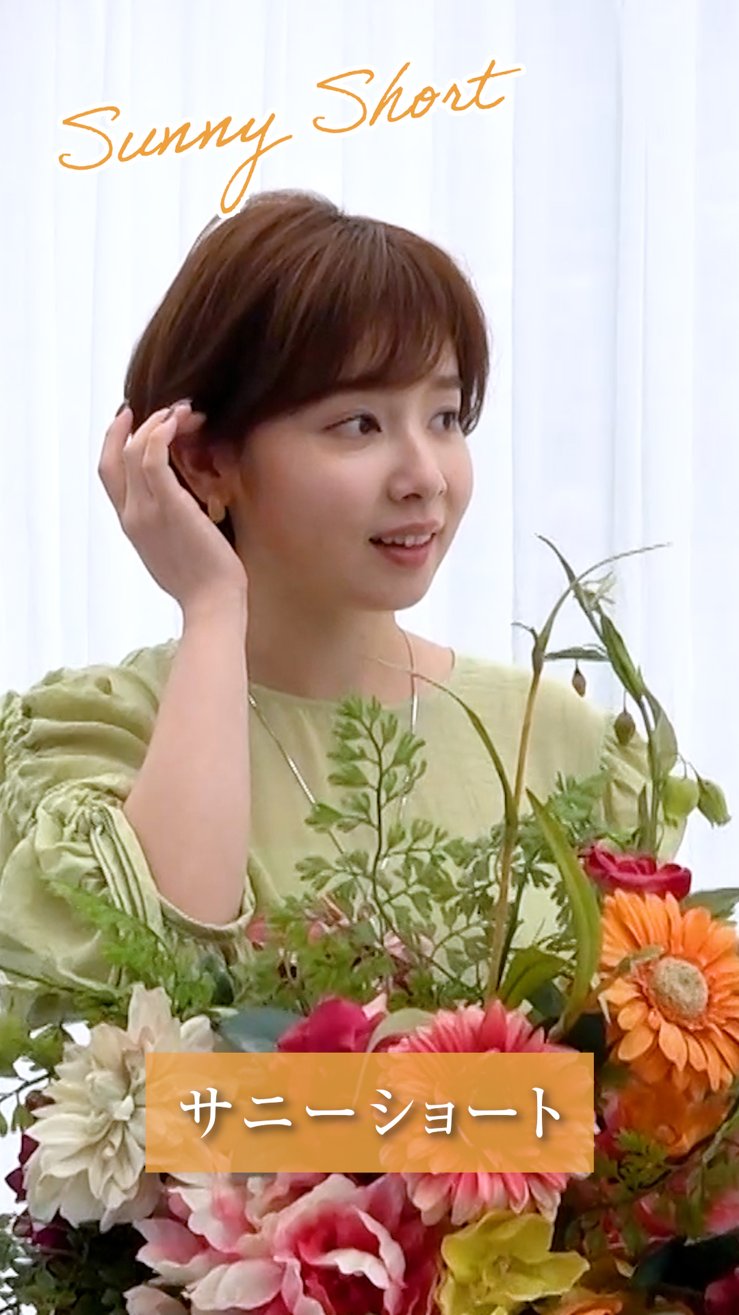 サニーショート