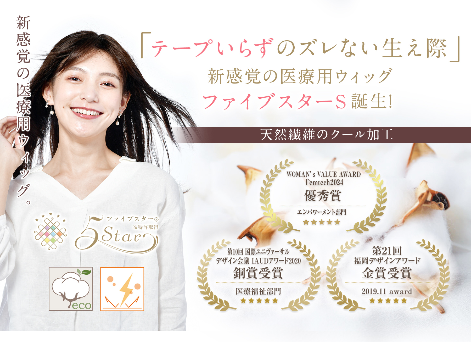 ワンステップウィッグ 医療用ウィッグ：ファイブスター 抗がん剤治療・脱毛症の方に · 医療用