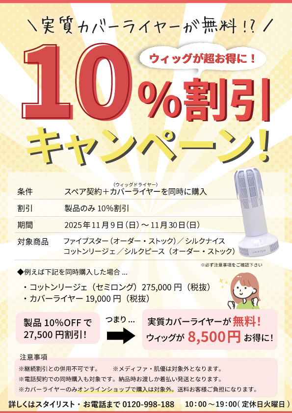 カバーライヤー販売記念キャンペーン