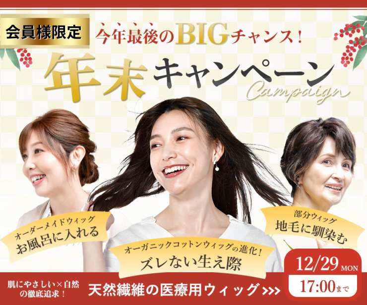 年末キャンペーンTOP