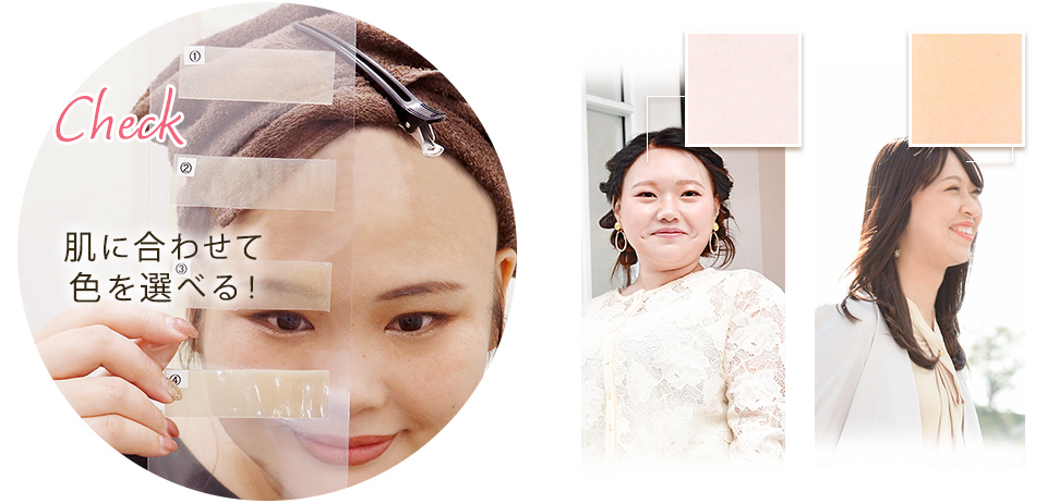 生え際の色に合わせて色を選べるイメージ